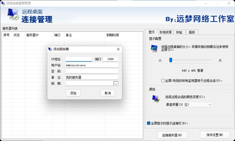 远程桌面管理工具 | 批量管理服务器与G机宝