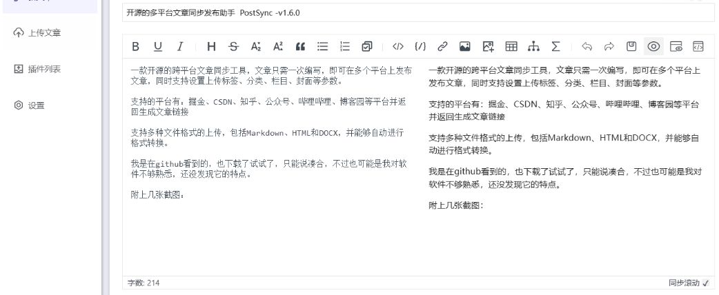 【开源跨平台神器】PostSync -v1.6.0 文章一键多平台发布