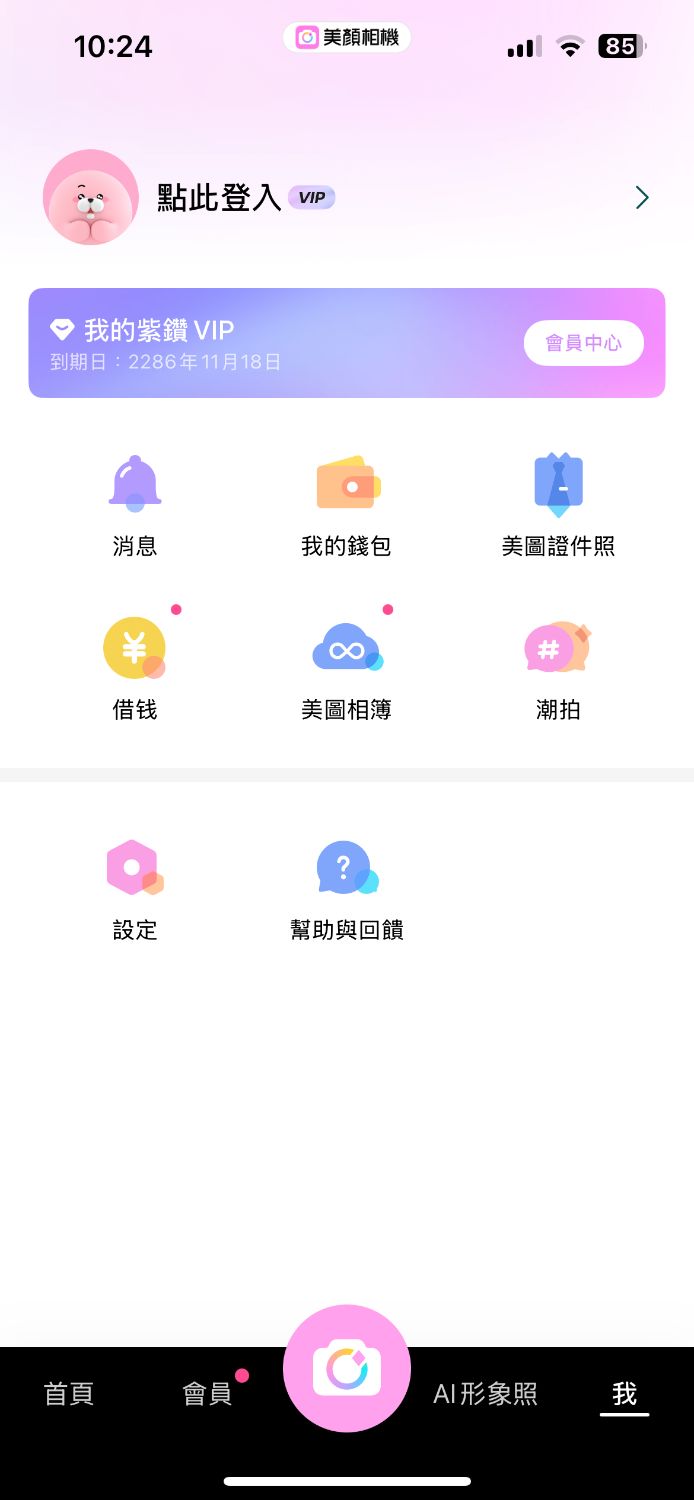 苹果美颜相机12.6.60解锁会员版