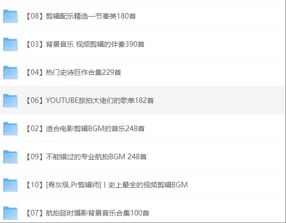 视频剪辑BGM音频素材包合集