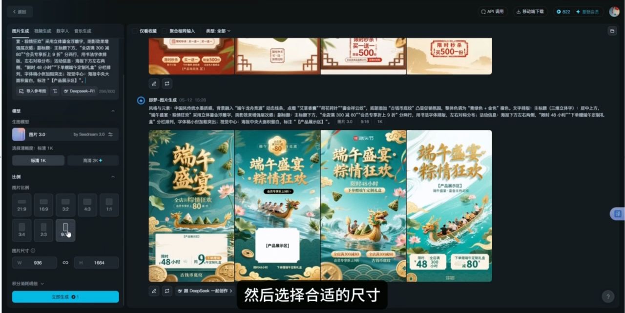 豆包＋即梦-快速制作端午节海报【带口令提示词模板·拒绝废话·实操教程】 随便写写 第2张