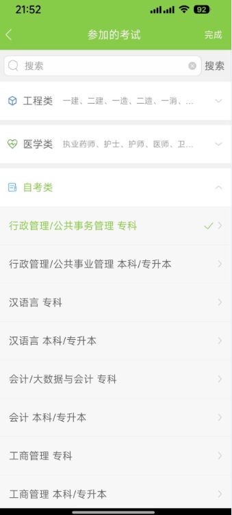 万题库5.6.9刷题自考神器解锁vip版 实用软件 第1张