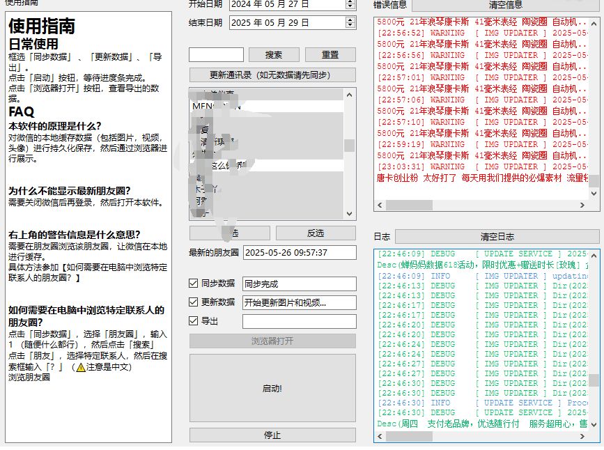 一键导出微信朋友圈数据的工具 Wemo -v1.1.2 实用软件 第1张