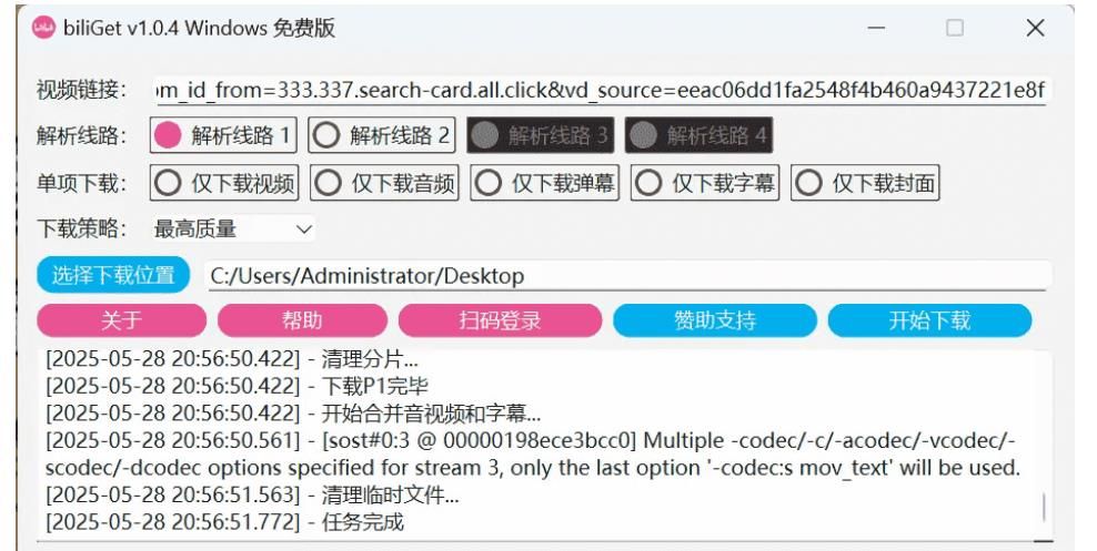 biliGet B站作品视频无须登录免费下载器v1.0.4 实用软件 第1张