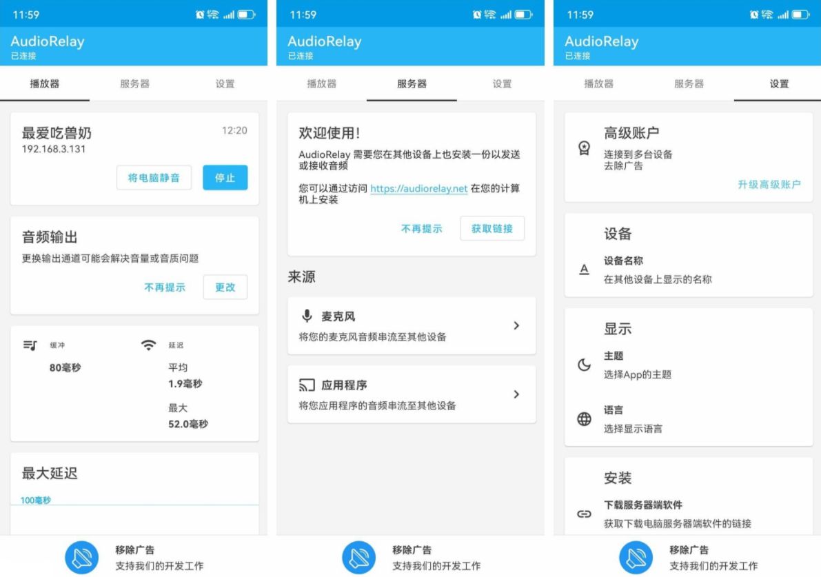 AudioRelay 0.27.5 手机充当电脑音响 随便写写 第2张