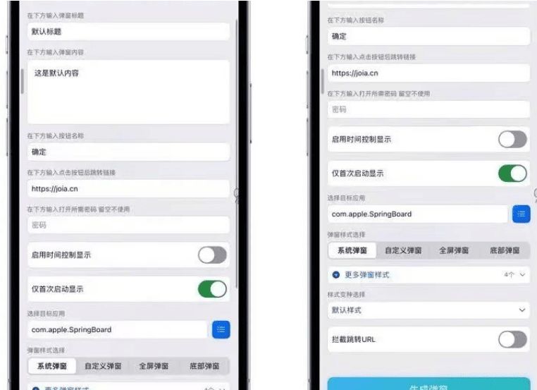 iOS弹窗生成器2.0.1