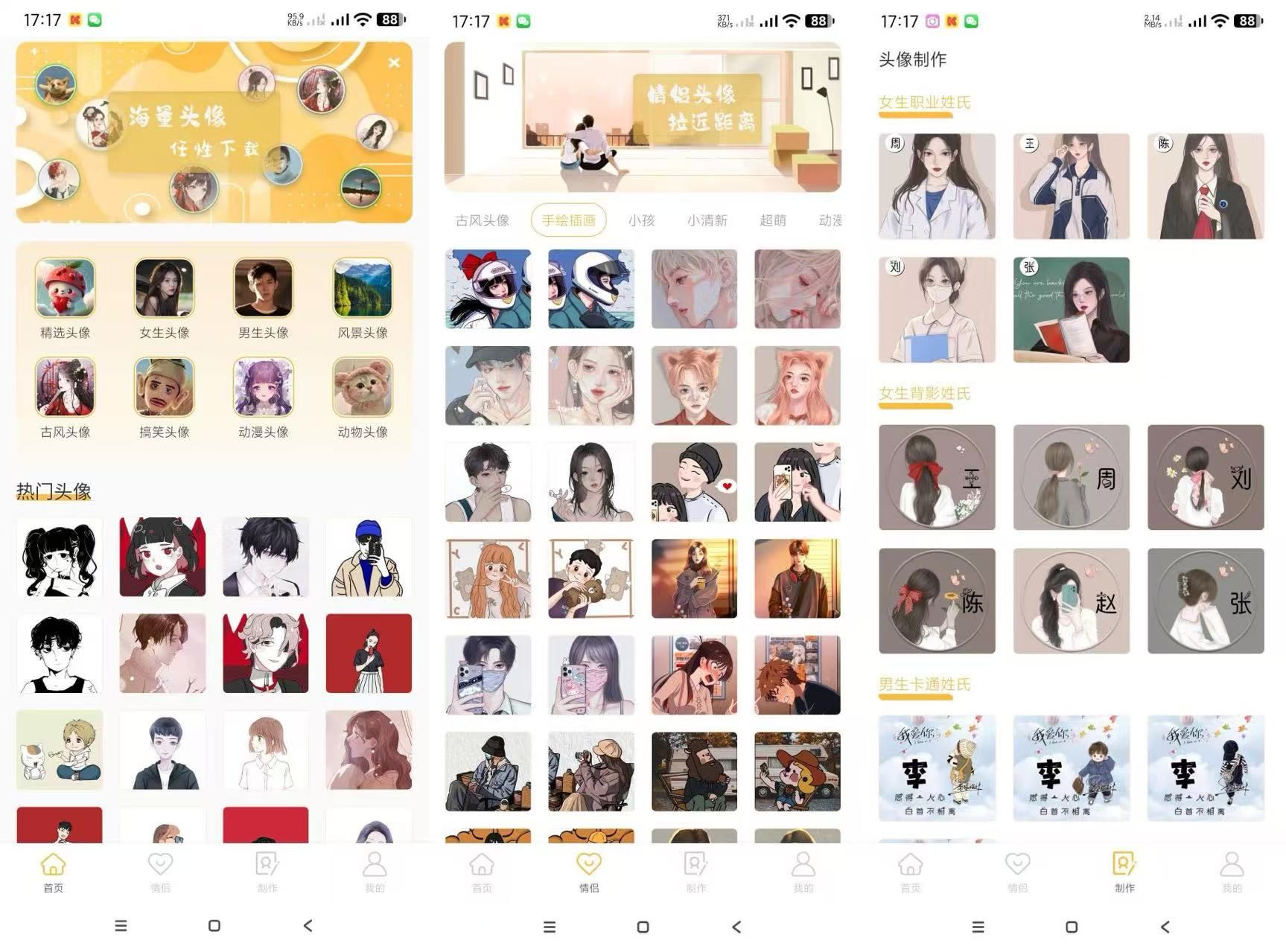 头像制作神器会员版