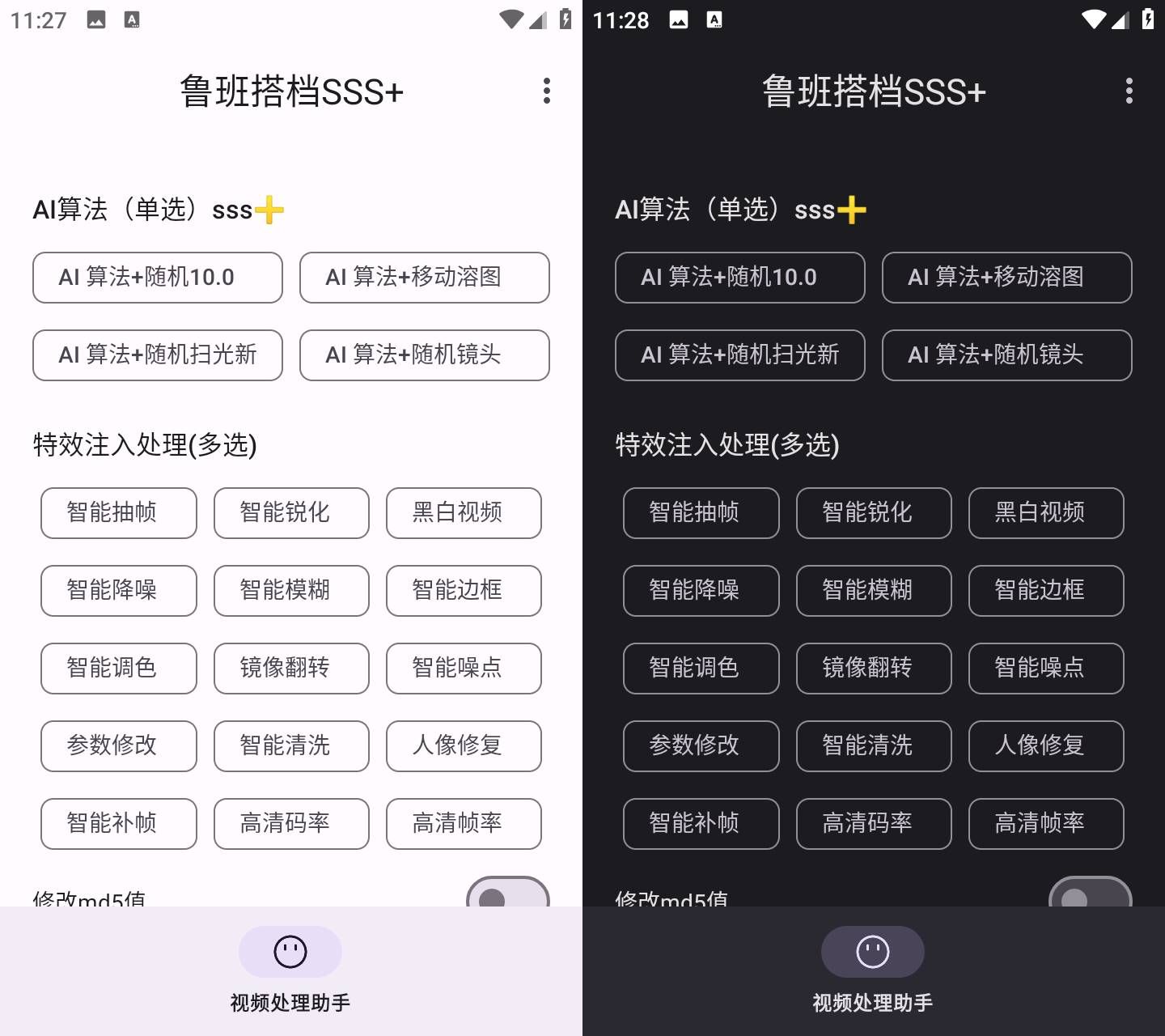 Android 鲁班搭档SSS+_v5.2 视频搬运神器