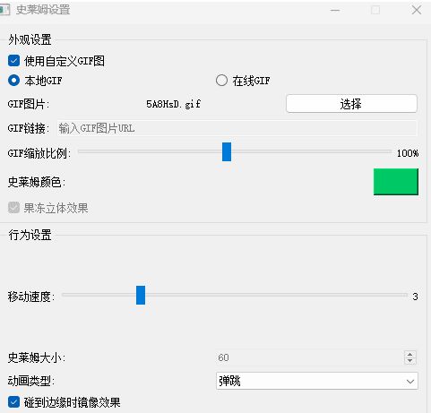 Windows桌面史莱姆宠物，更新版本2.0 支持自定义gif 随便写写 第2张
