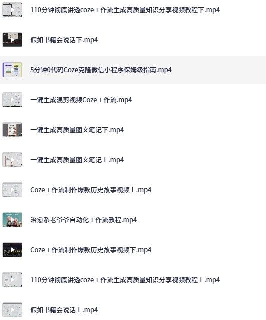 最新Coze自媒体工作流教程系列
