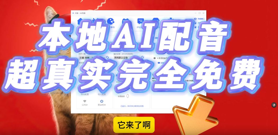 本地AI配音软件，支持300+AI主播
