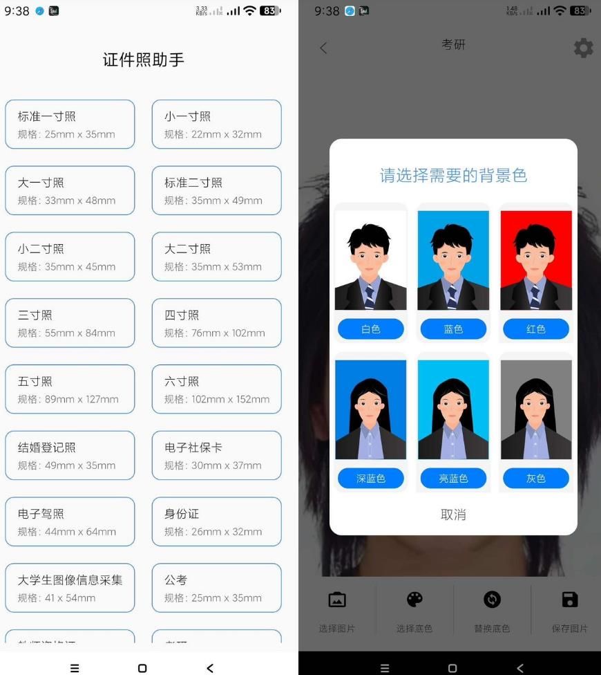 万能证件照（一键制作各种证件照）