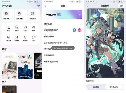 Vmake1.1.630画质修复ai上色解锁会员版