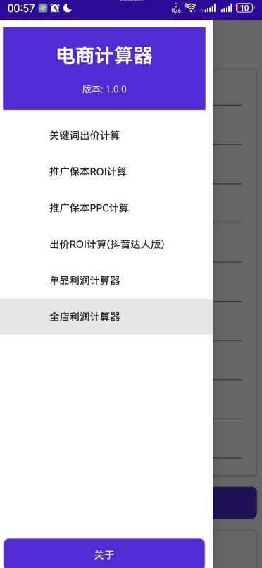 电商计算器 DSCalculator v1.0 关键词出价、保本ROI、保本PPC、达人带货ROI