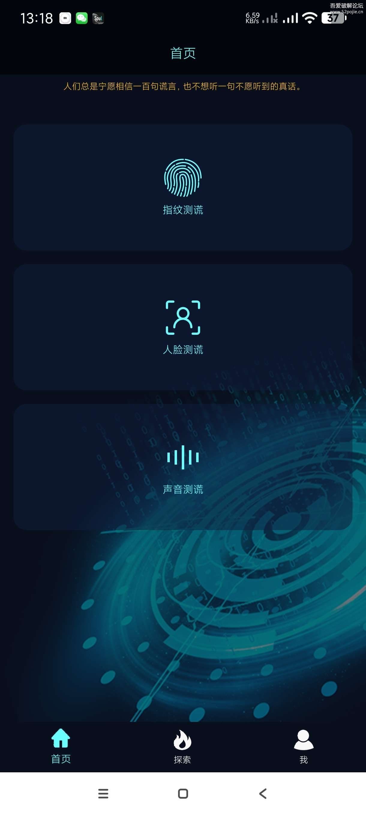 真心话大冒险测谎器3.0