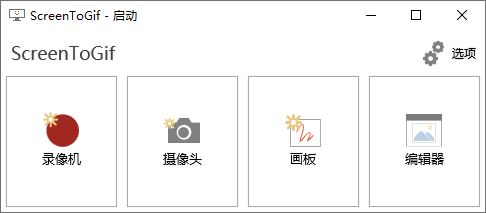 GIF神器ScreenToGif v2.41.3