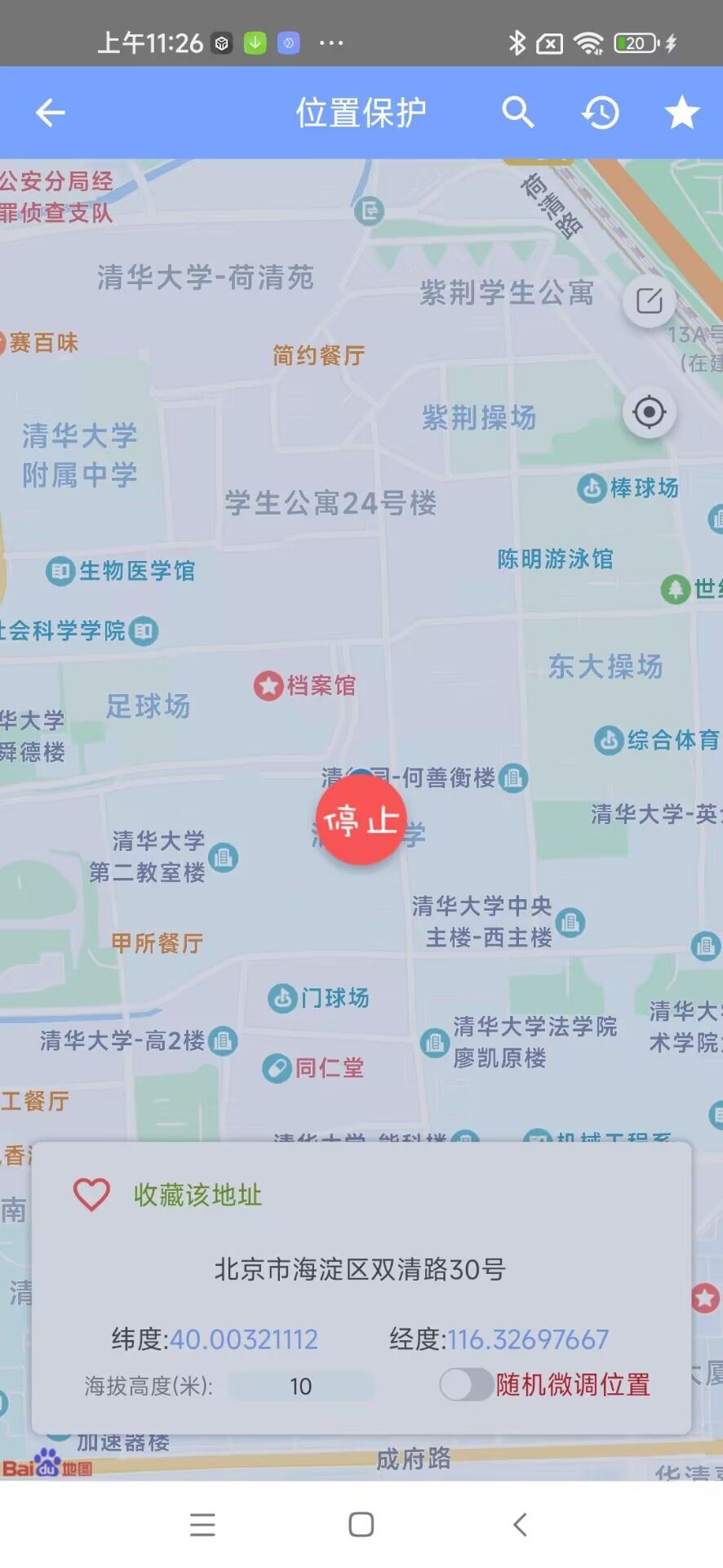密盒分身2.3.0全功能解锁版----虚拟定位，拍照替换，隐私保护。【已修复】 实用软件 第2张