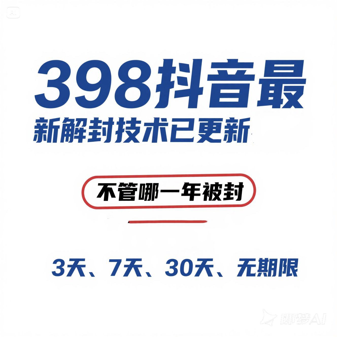 6月15日抖音最新解封口子（已测可用 随时和谐）