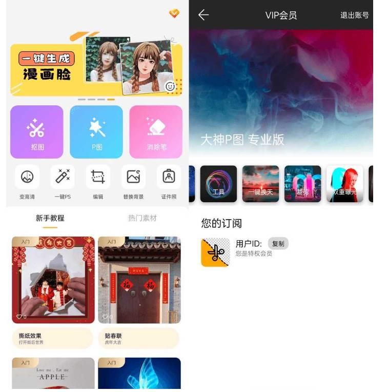 大神P图修图软件国际版v4.7.4.30解锁