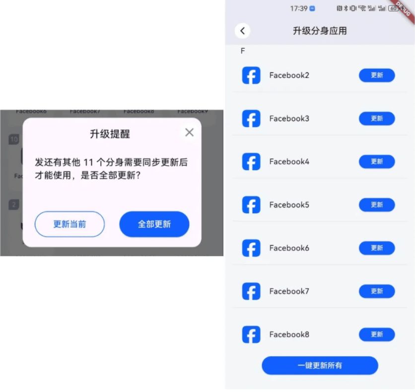 安卓免费分身App-空壳 3.0.25 最新版 实用软件 第2张