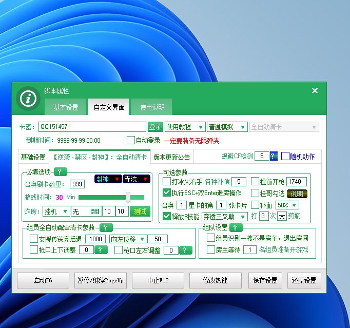 CF星云脚本全系列破解补丁 （无尽，红名，交易所，试炼岛)