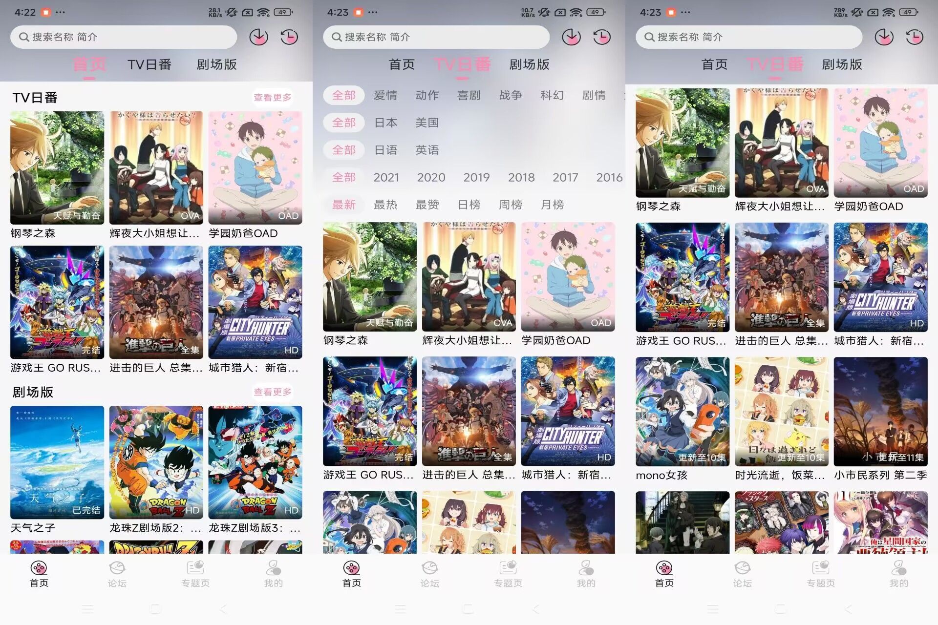 【冬日动漫】1.2.0 追番神器 全网动漫资源免费看