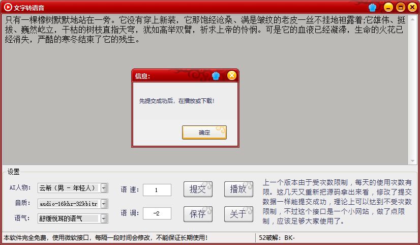 文字转语音软件抖音热门网红声音 实用软件 第1张