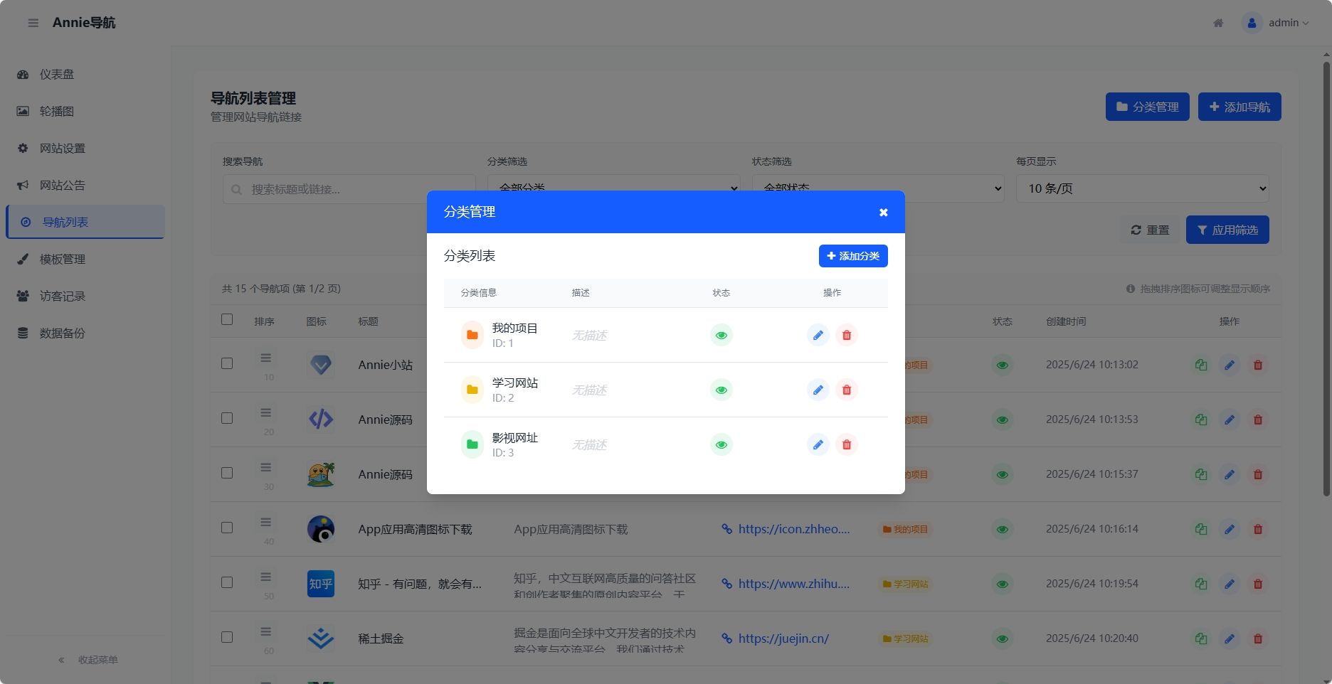 WebNav1.9新增分类和url一键获取信息 实用软件 第1张