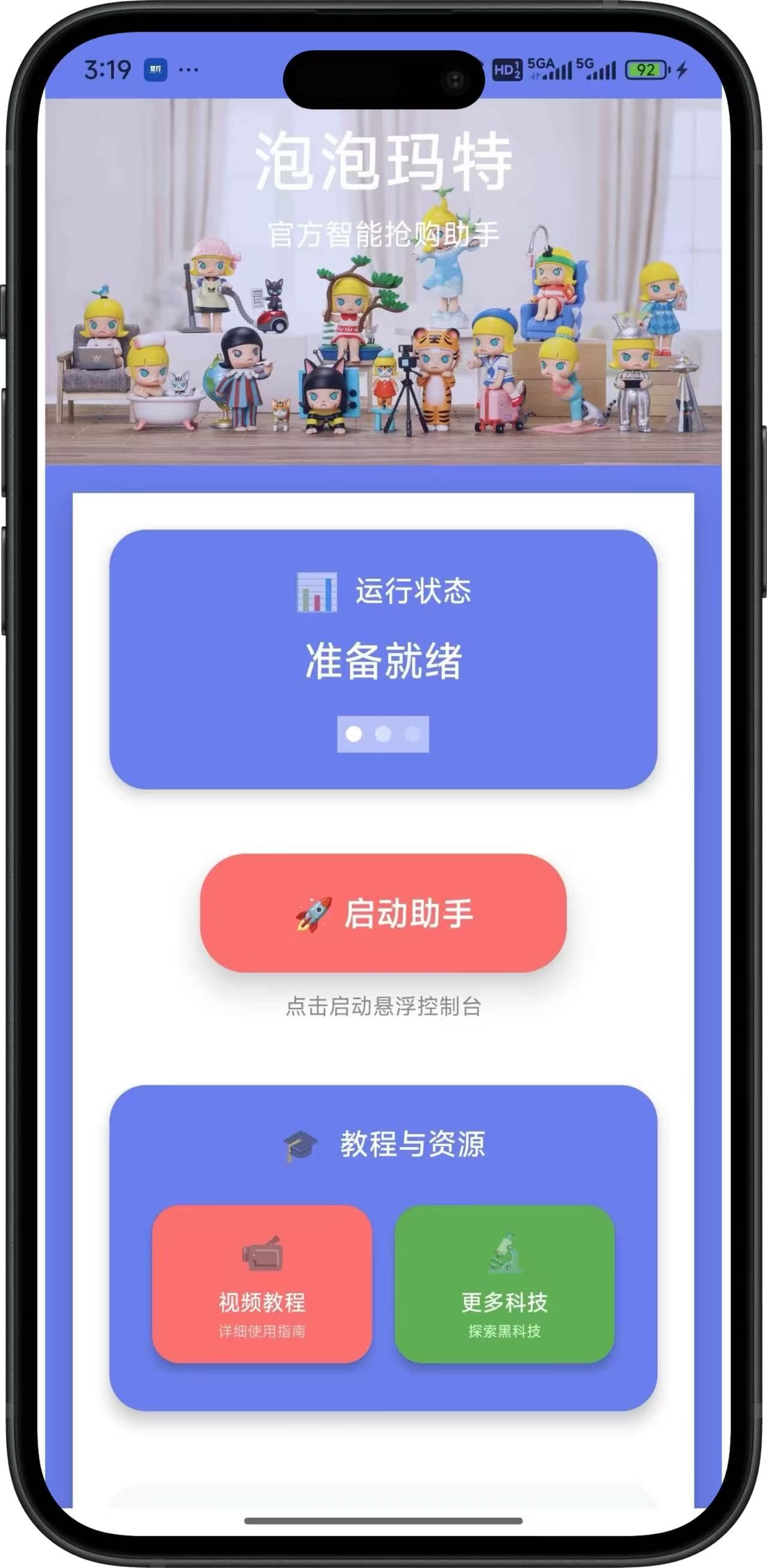 外面收费488的泡泡玛特AI防黑号抢购助手，毫秒级别抢购，抢到一只利润4位数！ 随便写写 第1张