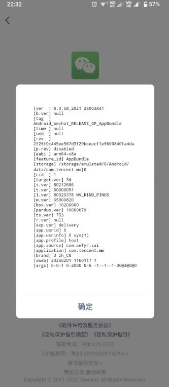 WeChat-8.0.58(2820) 微信8.0.58(2821）谷歌市场板