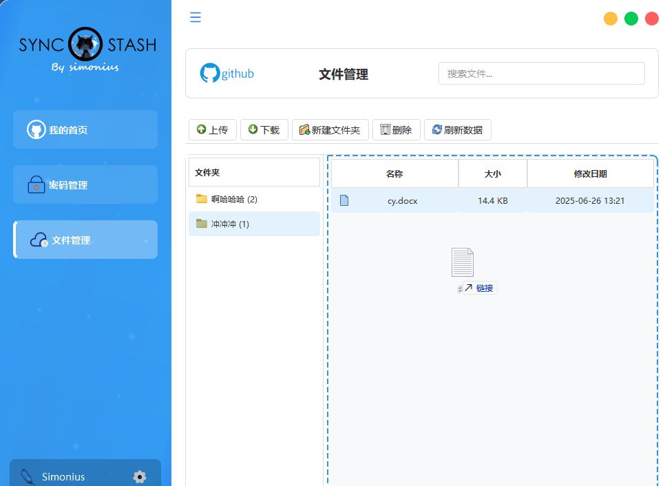 SyncStash_V1.0.0 利用Github API实现的云存储工具 实用软件 第2张