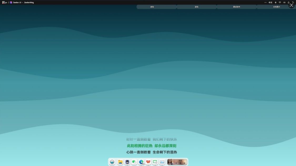 开源定制化桌面 Seelen UI V2.3.8 实用软件 第1张