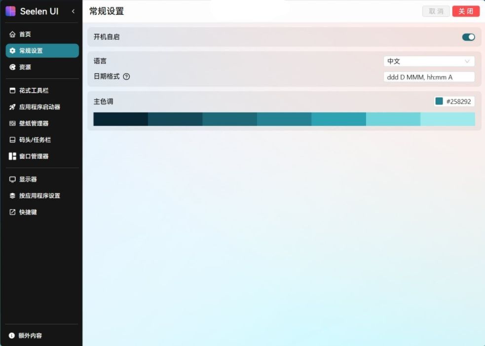开源定制化桌面 Seelen UI V2.3.8 实用软件 第2张