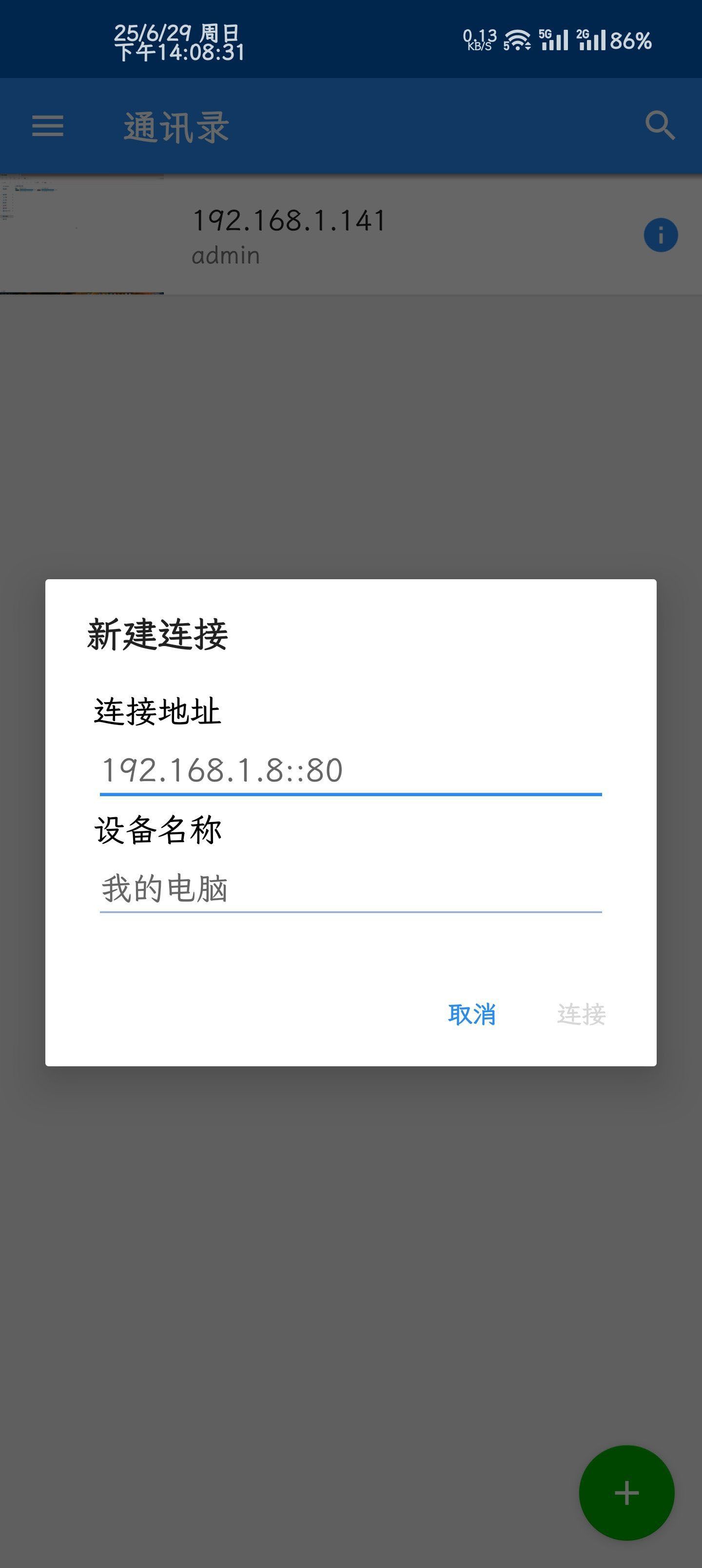 VNC Server和VNC Viewer 局域网内手机控制电脑 电脑投屏串流 实用软件 第2张