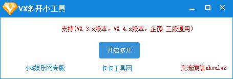 PC微信多开通用，支持3X.4X.企业微信全支持，原微信无需关 实用软件 第1张