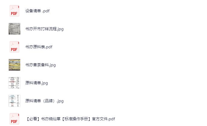 奶茶最新配方 奶茶店开店教程资料