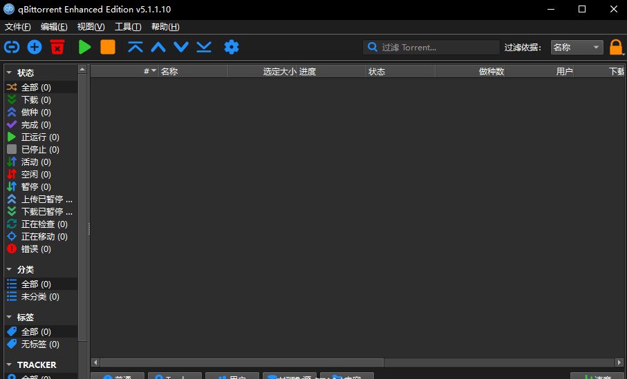 qBittorrent(BT种子下载器) v5.1.1.10 实用软件 第1张