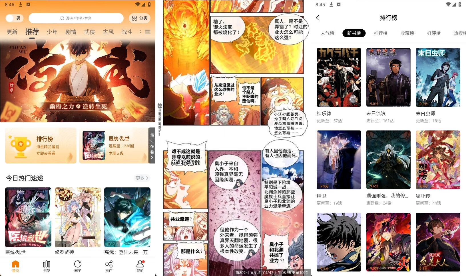 美漫园 v1.0.5 去除广告 全网漫画免费看 实用软件 第1张