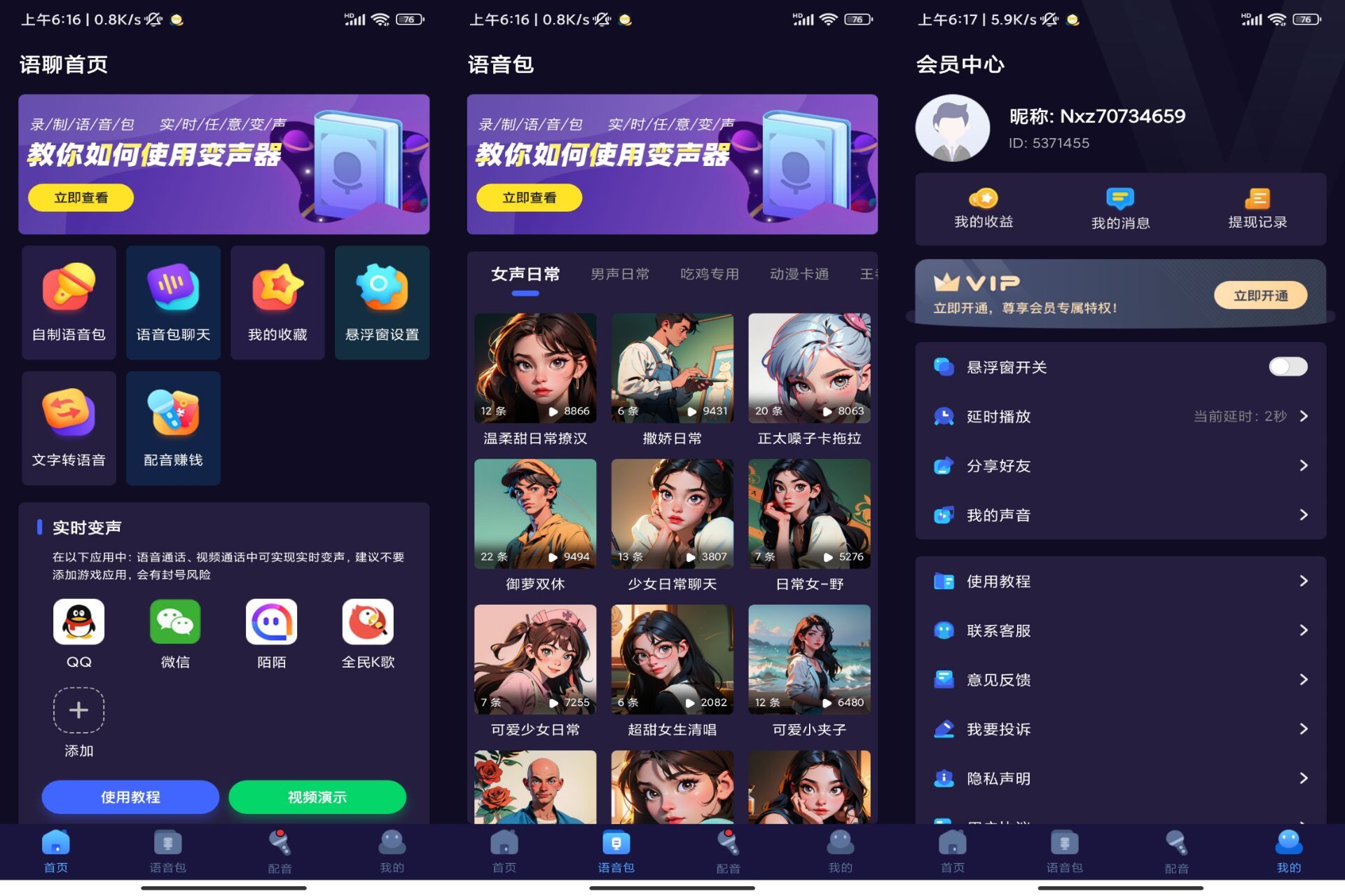 语聊音频变声器（解锁VIP）