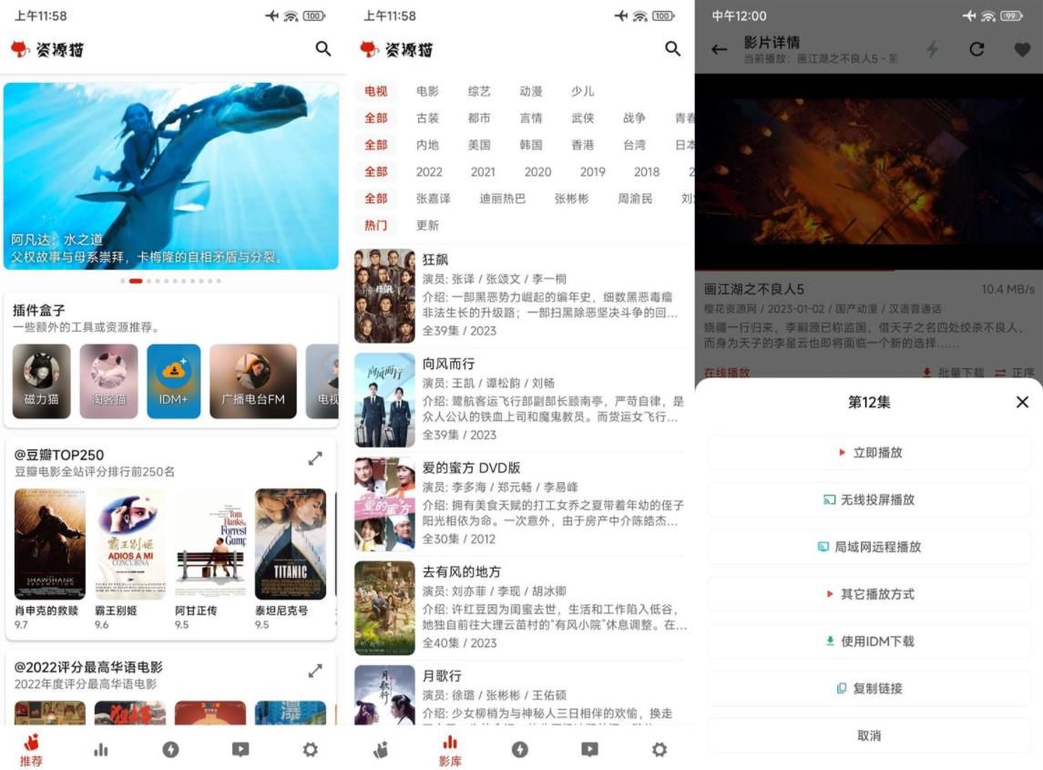 安卓资源猫v4.0.40解锁会员版+几十个视频源 实用软件 第1张