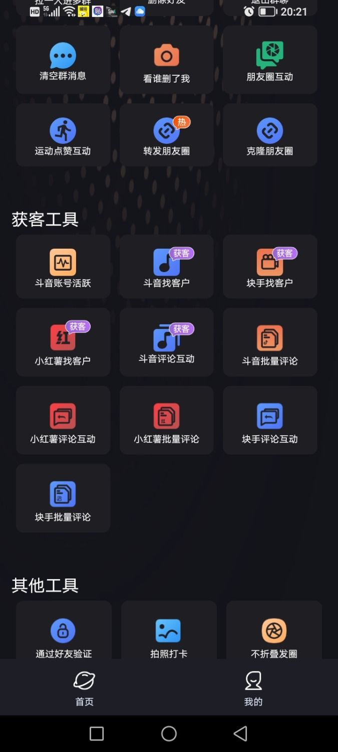 【分享】微商助手3.3.3会员版 实用软件 第1张