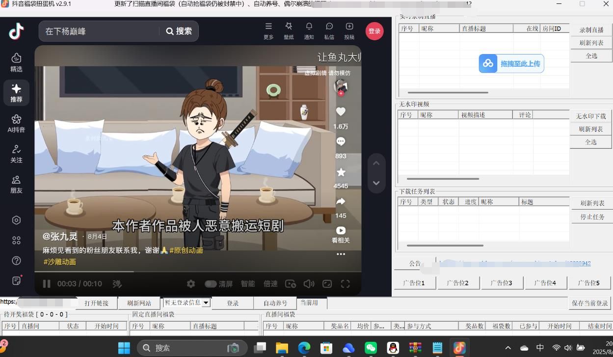 Douyin_downloader：你的抖音福袋与直播间辅助工具