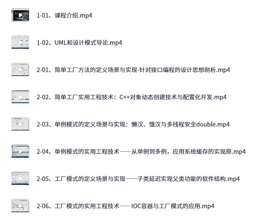 C++设计模式理论与实战 – 23种模式详解+Qt项目开发
