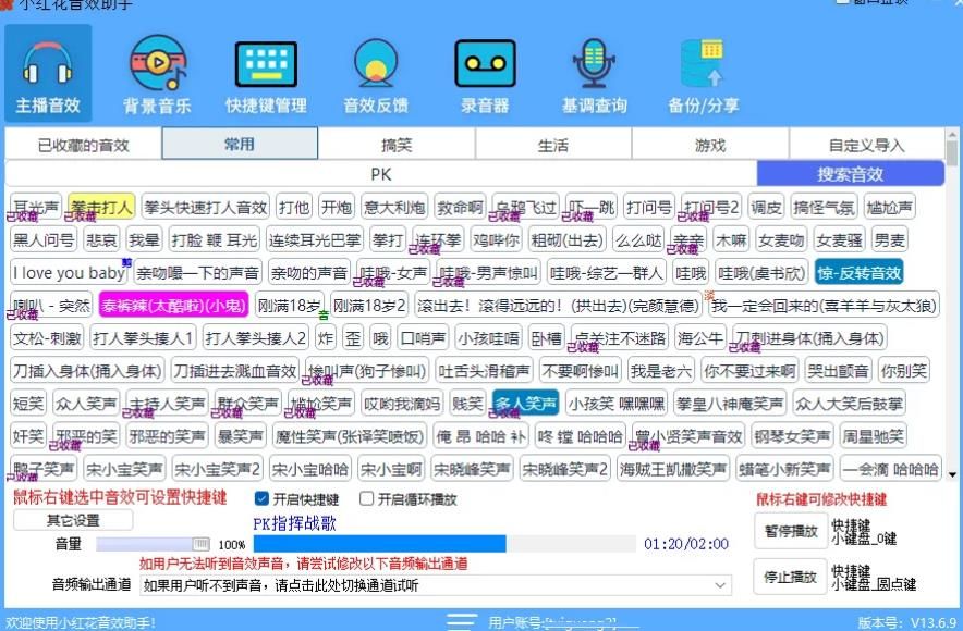 小红花音效助手(免费直播音效辅助软件) 实用软件 第1张