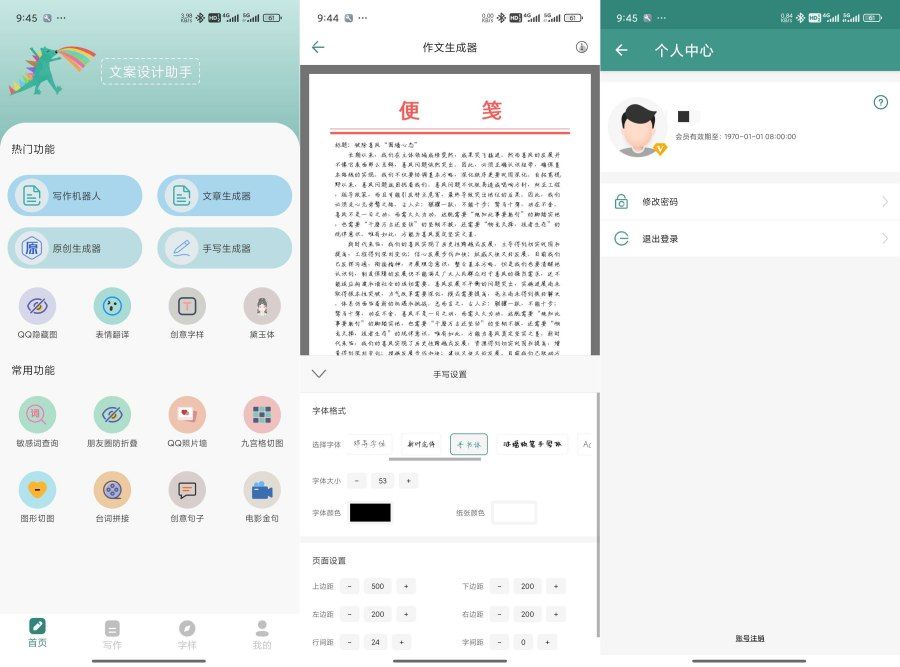 文案设计助手25.06.28AI一键写作伪原创文章｜解锁会员