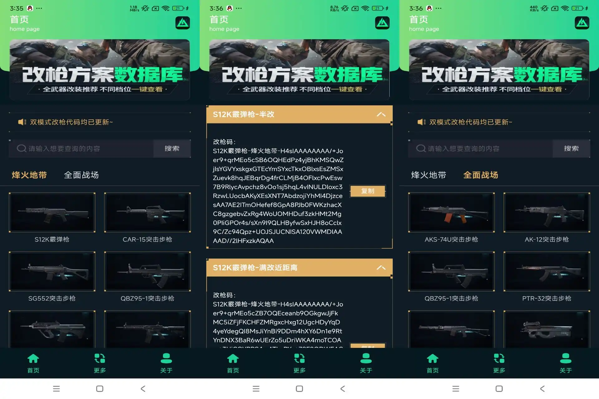 三角洲改枪方案集助手 实用软件 第1张