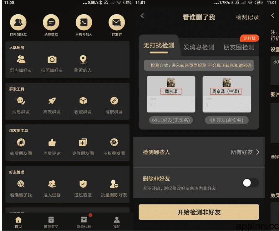 微商助手 v3.3.8(338)/v2.2.5.0 安卓绿化版 随便写写 第1张