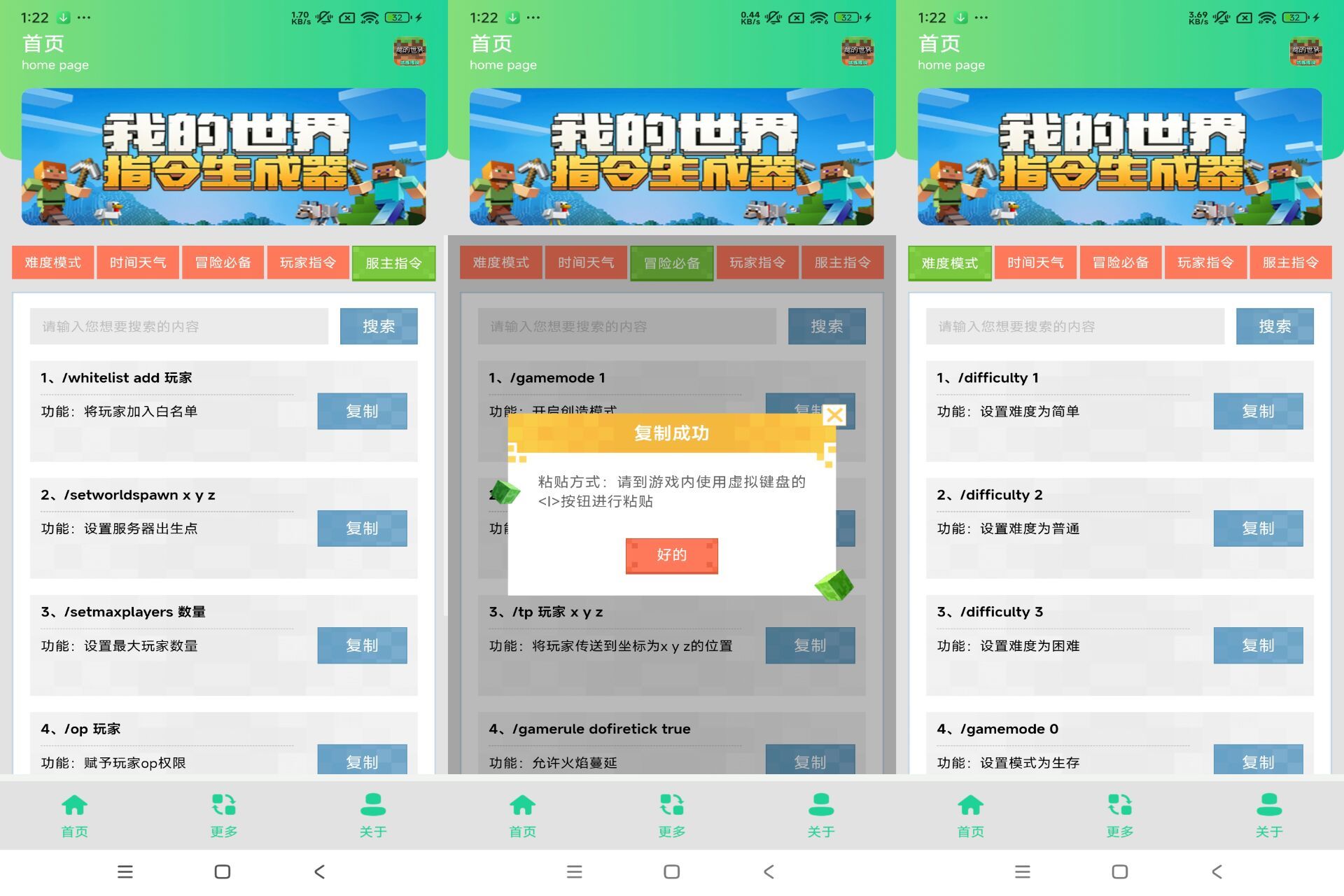 MC我的世界指令生成器 实用软件 第1张