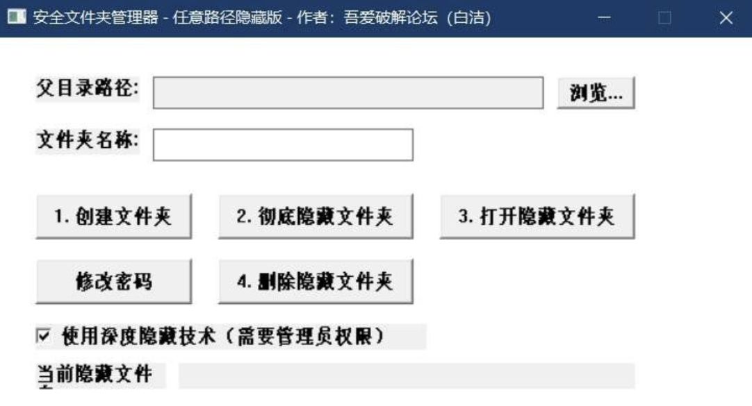 电脑上隐藏并伪装文件夹的工具-新版支持在任意目录下创建 实用软件 第1张