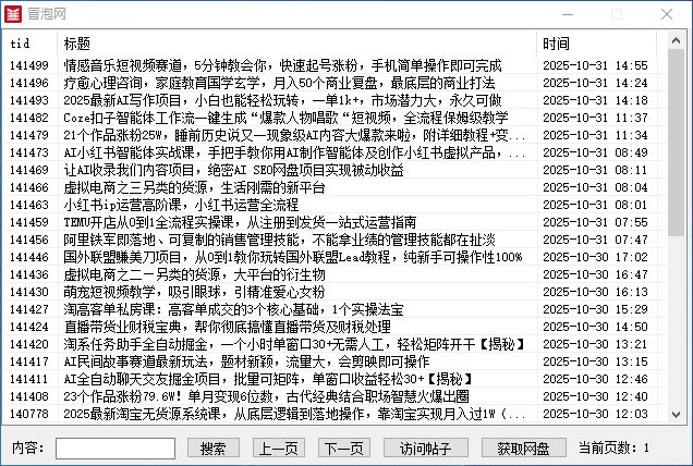 反韭菜3.3 全网一手项目实时更新 实用软件 第1张